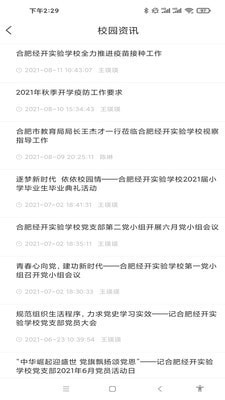 德新e校园电脑版截图