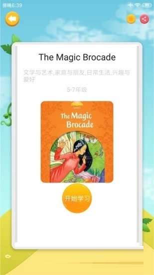向日葵阅读学生端电脑版截图
