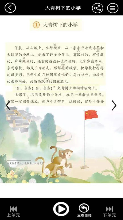 人教版小学三年级语文下册电子版电脑版截图