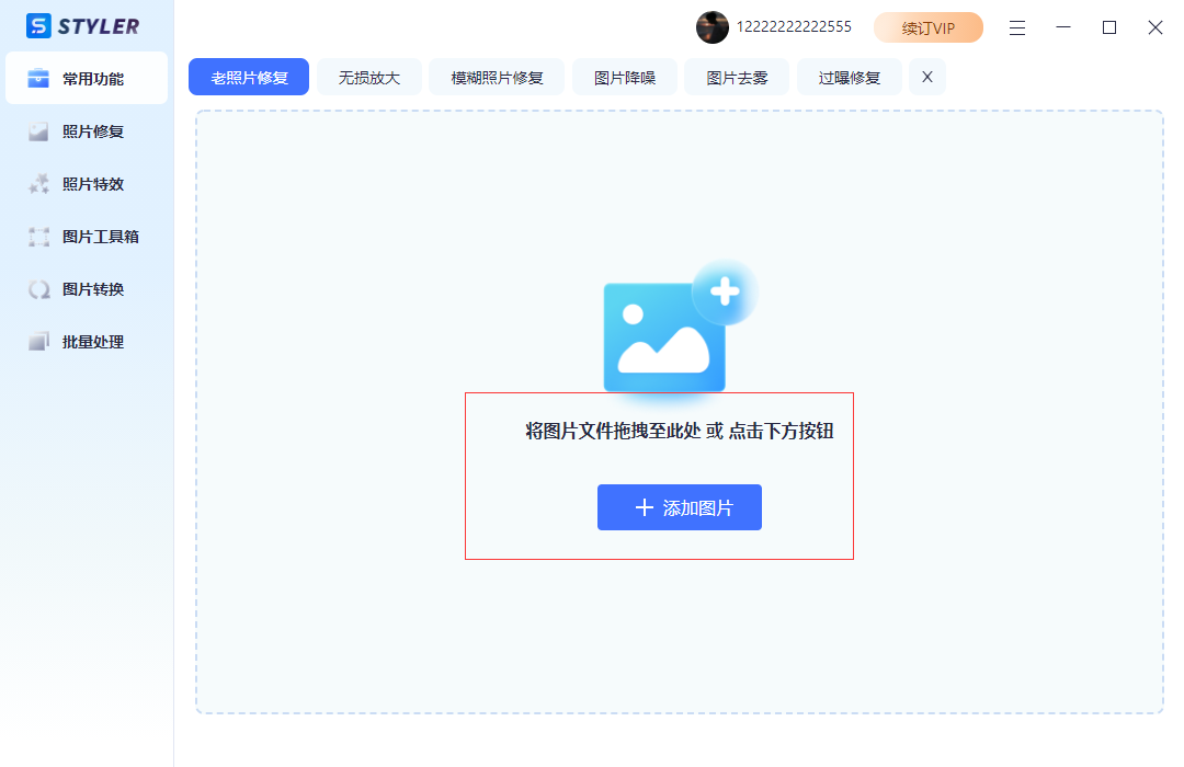 styler截图