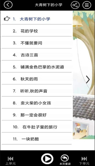 人教版小学三年级语文下册电子版电脑版截图