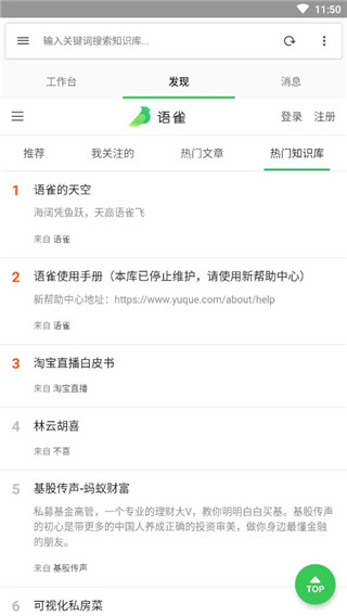 语雀截图