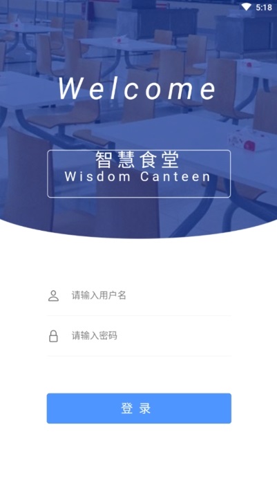 食堂管理截图