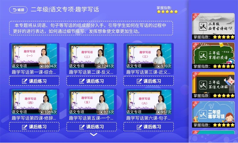小学同步课堂苏教版电脑版 小学同步课堂苏教版电脑版截图