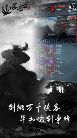 仙道逃亡截图