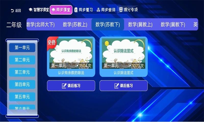 小学同步课堂苏教版电脑版 小学同步课堂苏教版电脑版截图