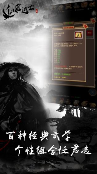 仙道逃亡截图
