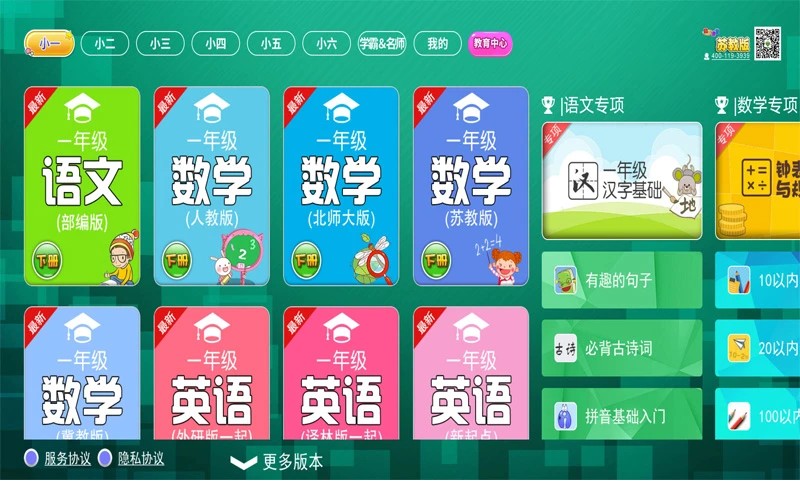 小学同步课堂苏教版电脑版 小学同步课堂苏教版电脑版截图