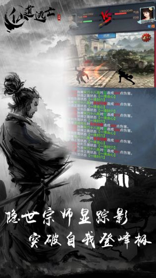 仙道逃亡截图