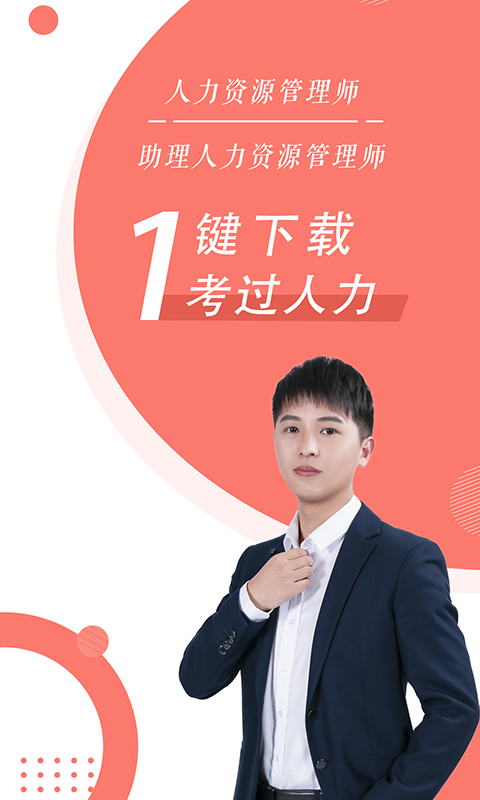 人力资源随身学 对啊人力资源随身学电脑版截图