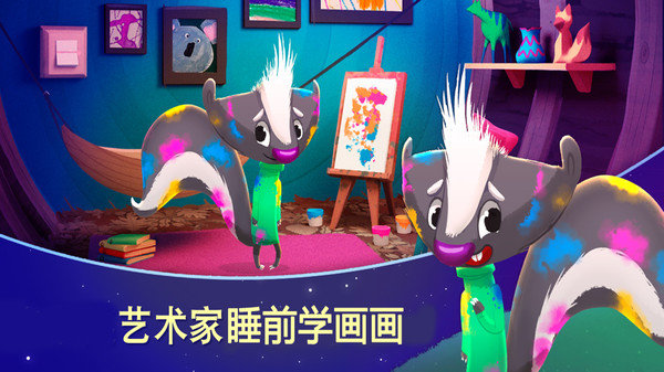 梦幻宝宝睡前故事 梦幻宝宝睡前故事电脑版截图