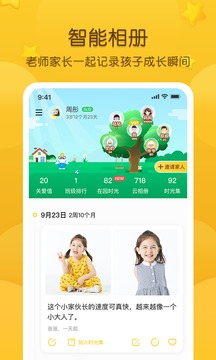 掌通家长宝(掌通家园)电脑版截图