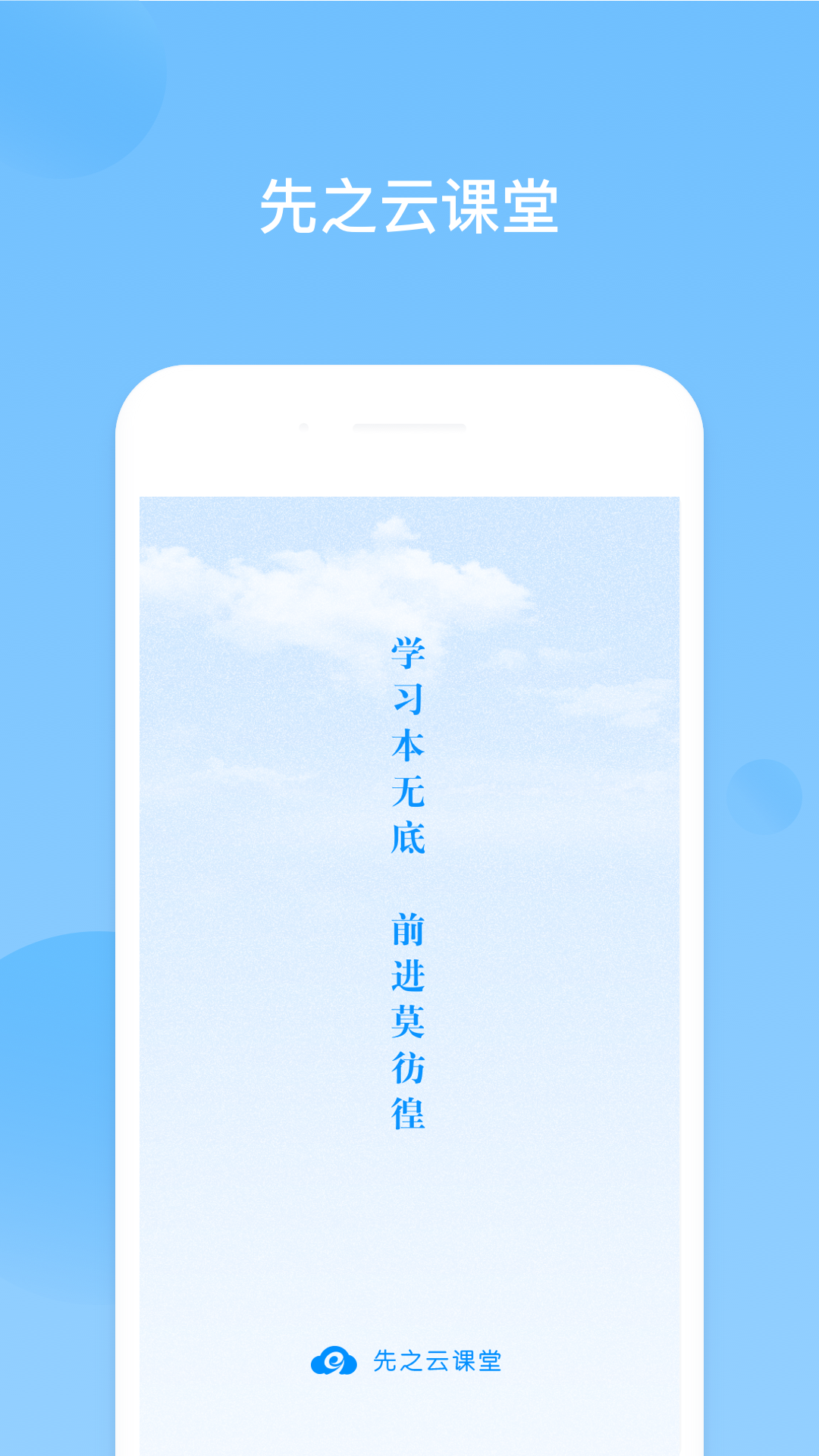 先之云课堂截图