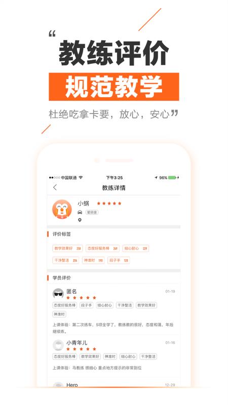 趣学车电脑版截图