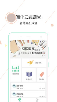 阅伴教师端电脑版截图