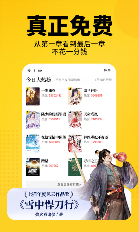 七猫免费小说 七猫免费小说截图