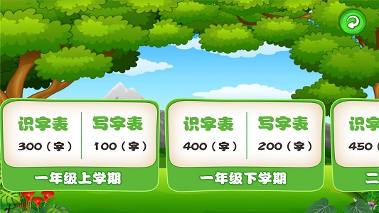 学生宝宝学汉字电脑版截图