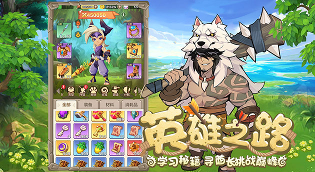 勇者养成记截图