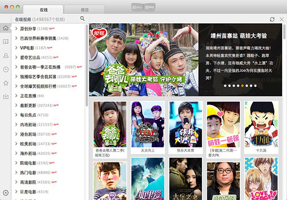 PPS mac截图