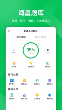 柠檬会计学院电脑版截图