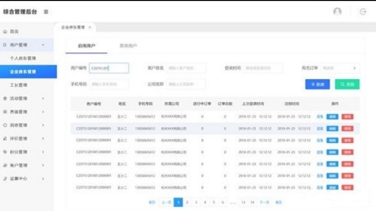 Element-UI截图