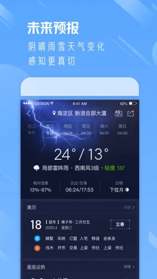 天气通天气预报截图