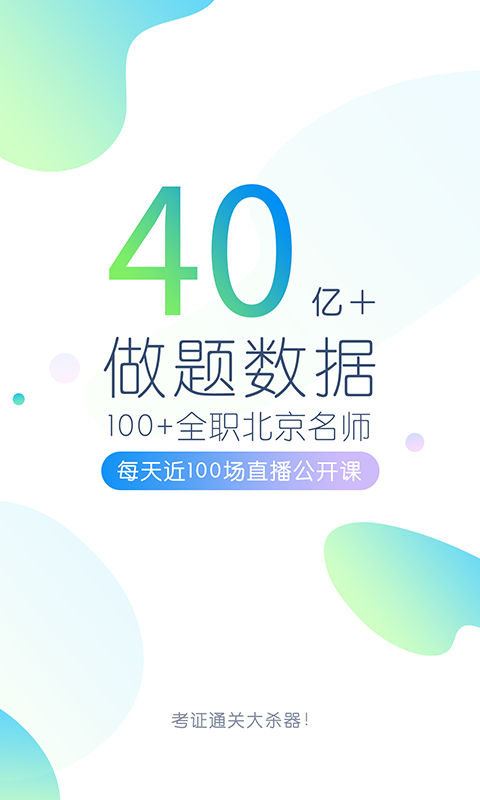 四六级万题库 四六级万题库截图