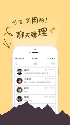 世纪e校通学生端电脑版截图