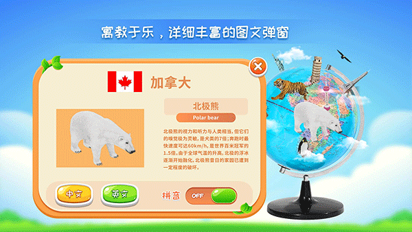 AR地球仪电脑版 AR地球仪电脑版截图