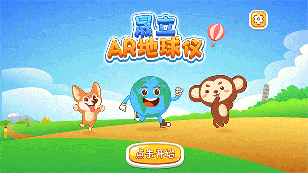 AR地球仪电脑版 AR地球仪电脑版截图