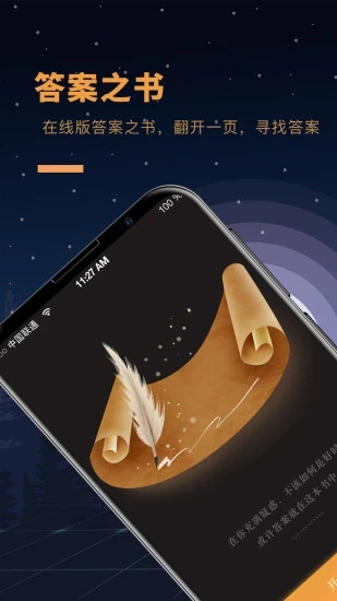 答案之书截图