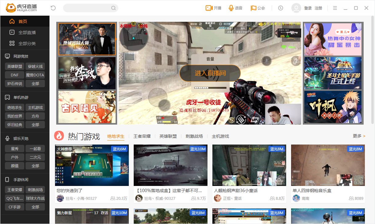 虎牙直播截图