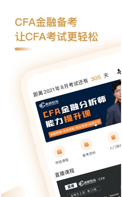 CFA金融备考电脑版 CFA金融备考电脑版截图