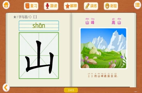 小学语文识字北师大版 小学语文识字北师大版电脑版截图