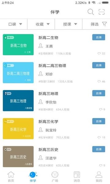 泉城E家(家长端)电脑版截图
