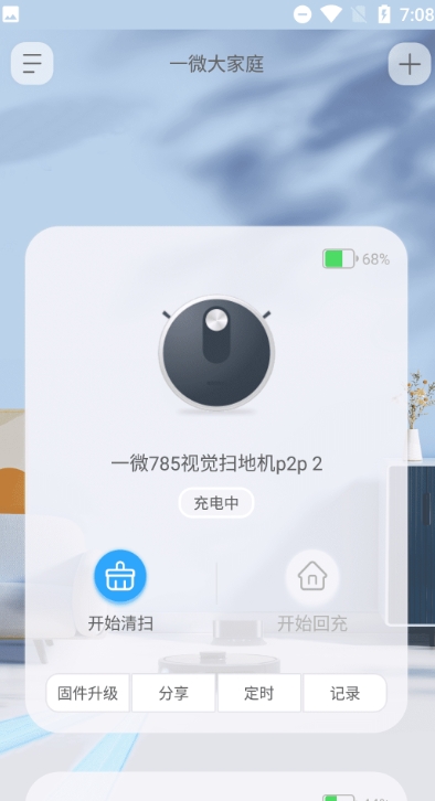 Amicro Smart截图