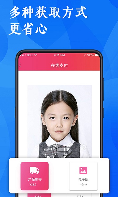 玩美证件照截图