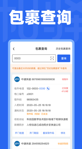 和驿管家截图