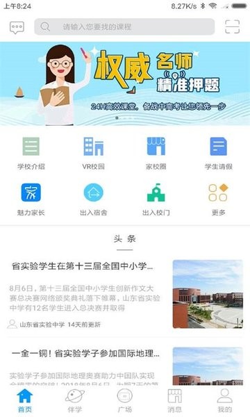 泉城E家(家长端)电脑版截图