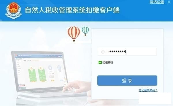 新疆省自然人税收管理系统扣缴客户端截图