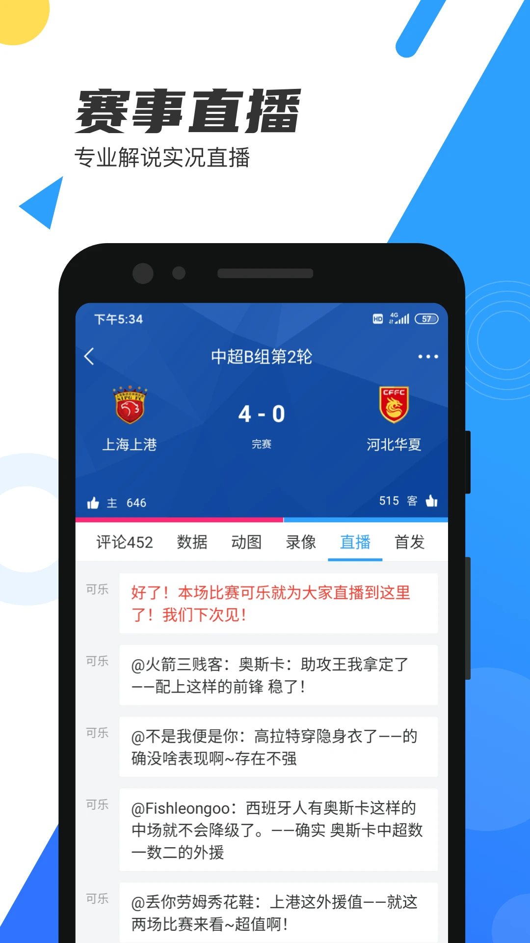 直播吧官方最新版下载 直播吧截图
