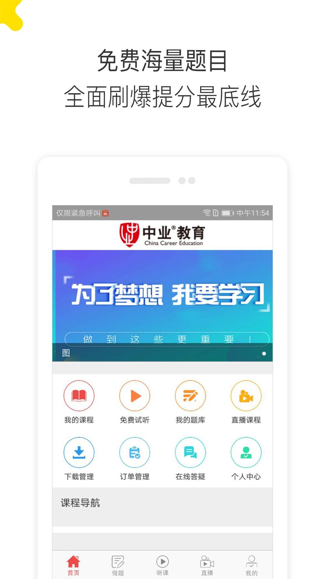 中业教育电脑版截图