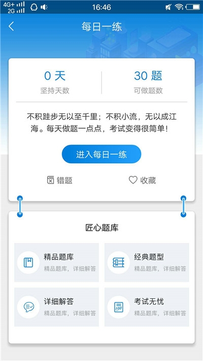 特种工历年真题电脑版截图