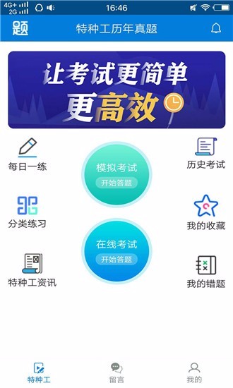 特种工历年真题电脑版截图