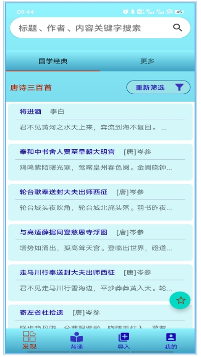 长嘴鸟Ai背诵截图