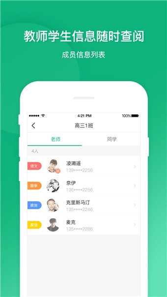 立学学生老师端电脑版截图