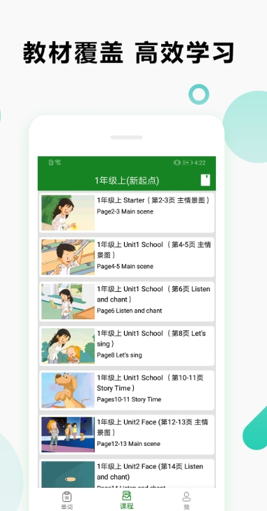 爱语背单词截图