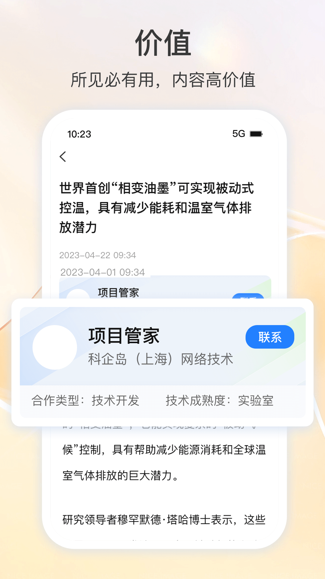 科企岛 科企岛截图