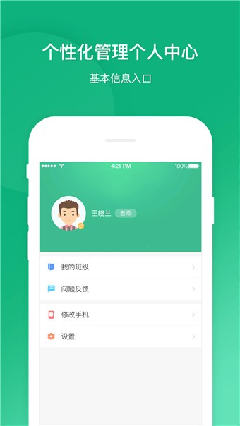 立学学生老师端电脑版截图
