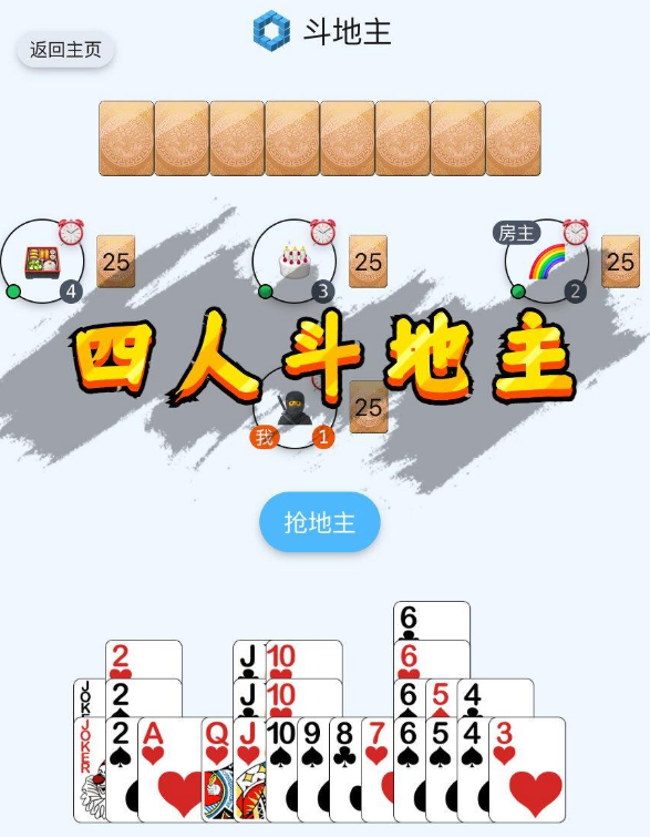 四人斗地主截图